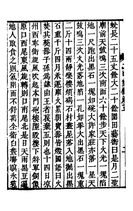 【二申野录】三 - 孙之騄.pdf