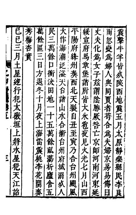 【二申野录】三 - 孙之騄.pdf