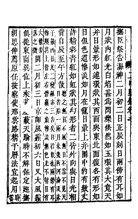 【二申野录】四 - 孙之騄.pdf