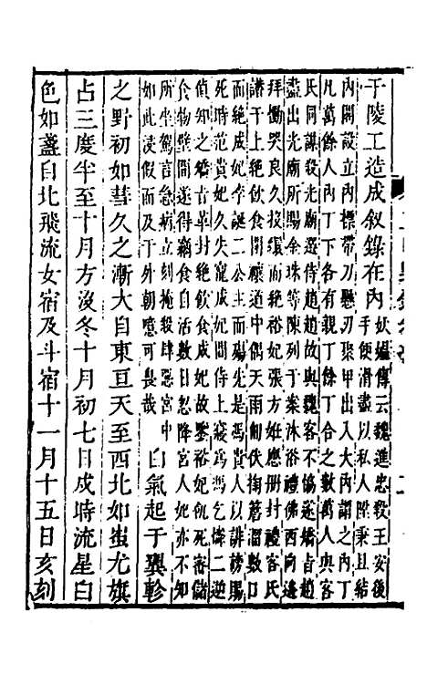 【二申野录】四 - 孙之騄.pdf