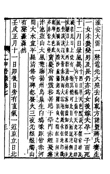 【二申野录】四 - 孙之騄.pdf