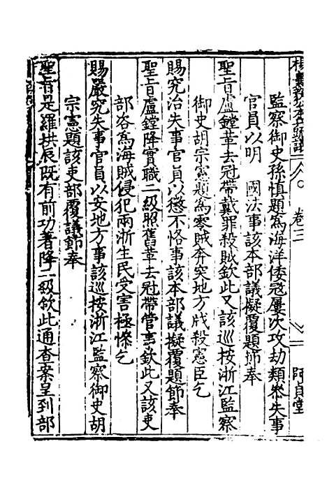 【杨襄毅公本兵疏议】三 - 杨博.pdf