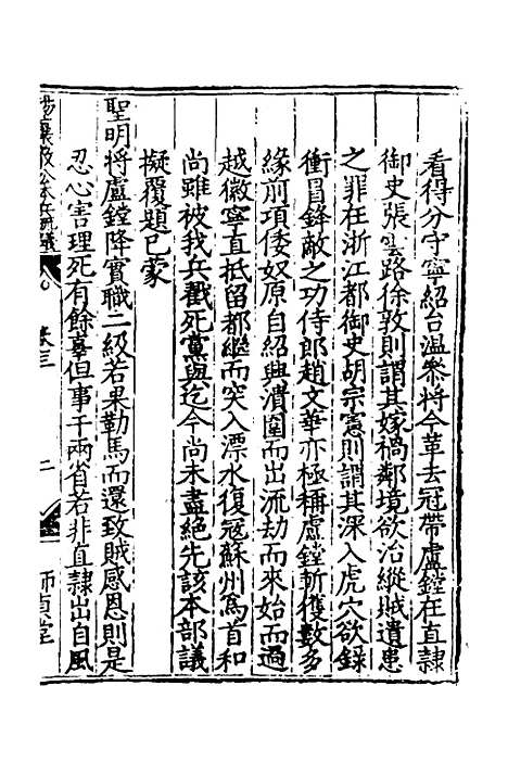 【杨襄毅公本兵疏议】三 - 杨博.pdf