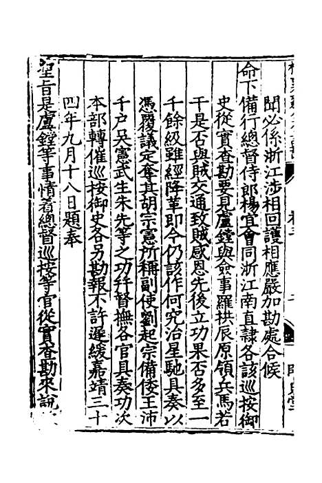 【杨襄毅公本兵疏议】三 - 杨博.pdf