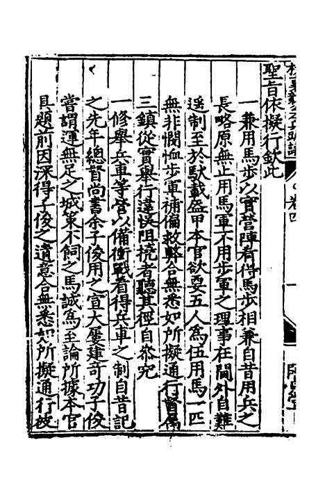 【杨襄毅公本兵疏议】四 - 杨博.pdf