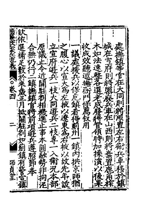 【杨襄毅公本兵疏议】四 - 杨博.pdf