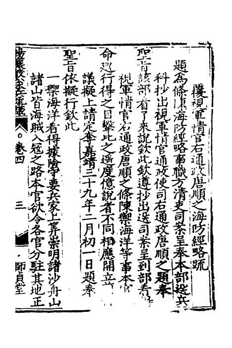 【杨襄毅公本兵疏议】四 - 杨博.pdf