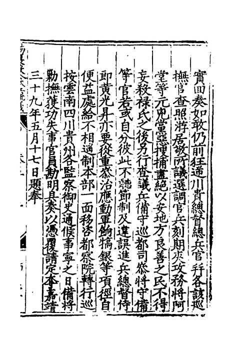 【杨襄毅公本兵疏议】五 - 杨博.pdf