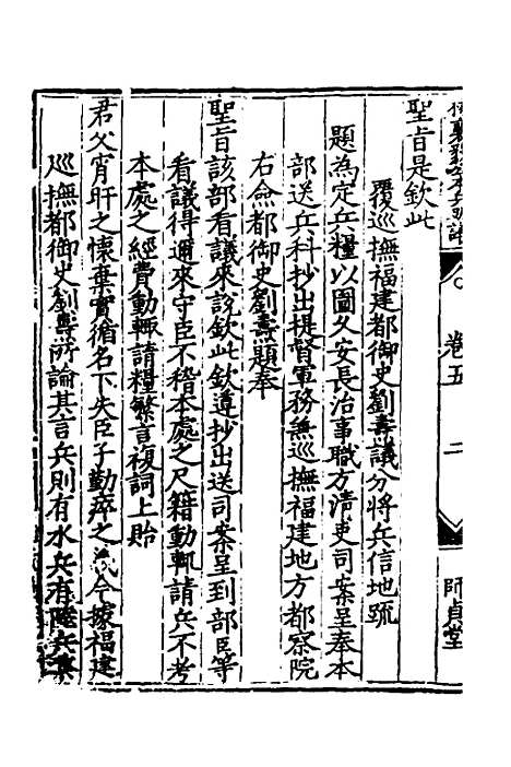 【杨襄毅公本兵疏议】五 - 杨博.pdf