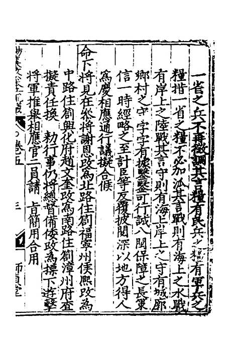 【杨襄毅公本兵疏议】五 - 杨博.pdf