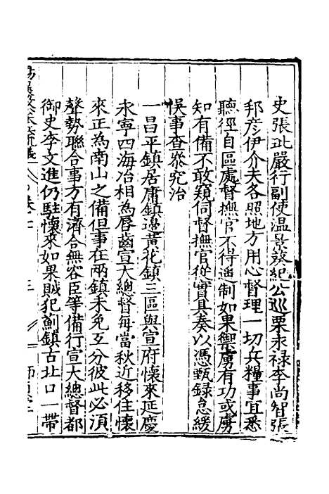 【杨襄毅公本兵疏议】七 - 杨博.pdf