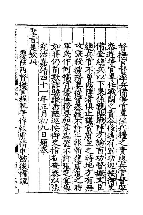 【杨襄毅公本兵疏议】八 - 杨博.pdf