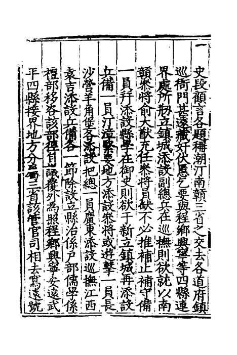 【杨襄毅公本兵疏议】九 - 杨博.pdf