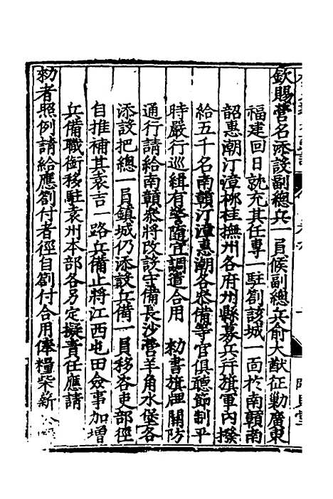 【杨襄毅公本兵疏议】九 - 杨博.pdf