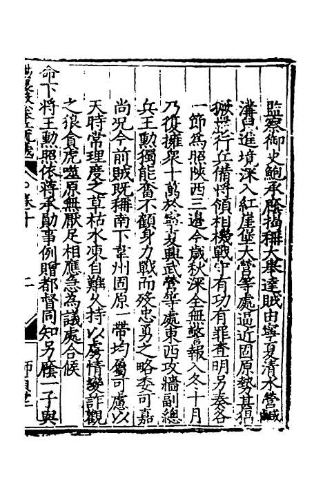 【杨襄毅公本兵疏议】十 - 杨博.pdf