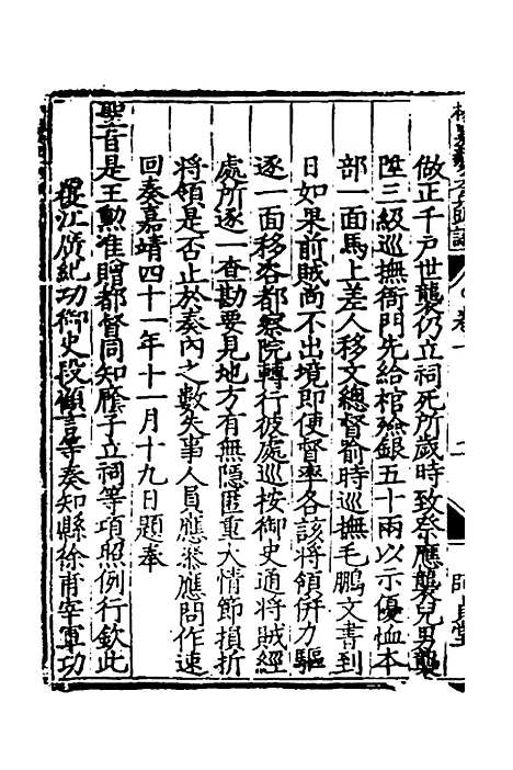 【杨襄毅公本兵疏议】十 - 杨博.pdf