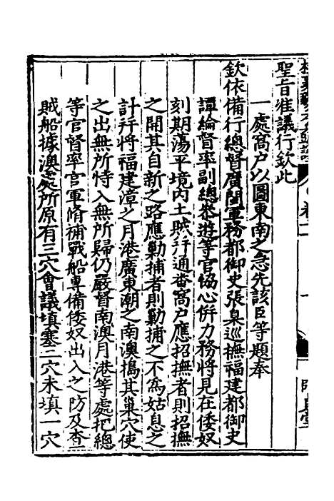 【杨襄毅公本兵疏议】十一 - 杨博.pdf