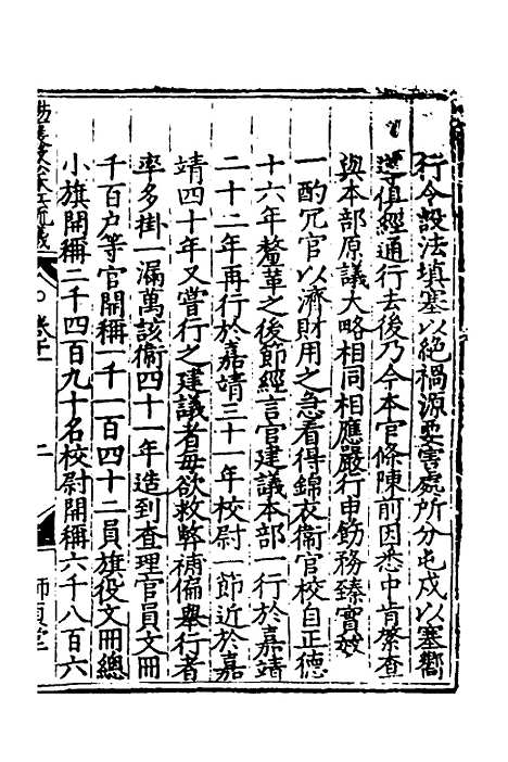 【杨襄毅公本兵疏议】十一 - 杨博.pdf