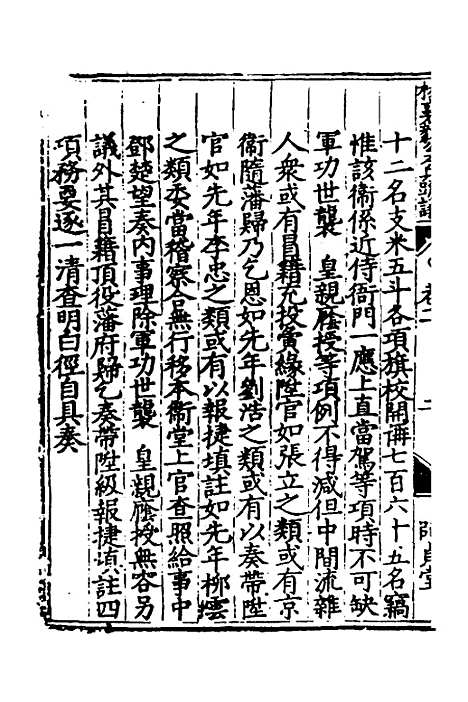 【杨襄毅公本兵疏议】十一 - 杨博.pdf