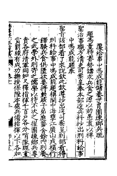 【杨襄毅公本兵疏议】十一 - 杨博.pdf