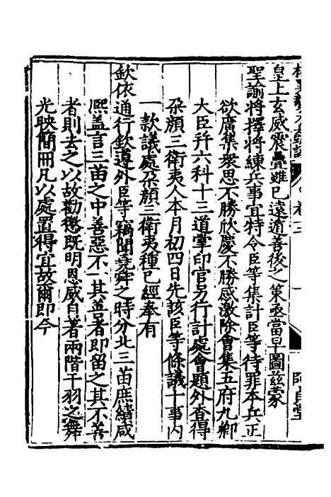 【杨襄毅公本兵疏议】十二 - 杨博.pdf