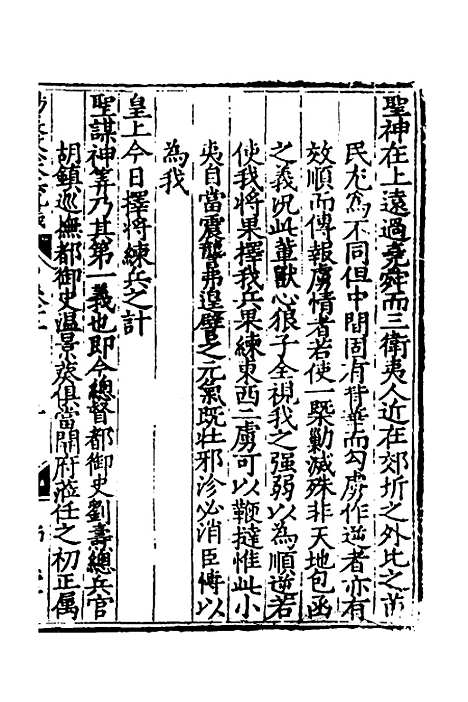 【杨襄毅公本兵疏议】十二 - 杨博.pdf