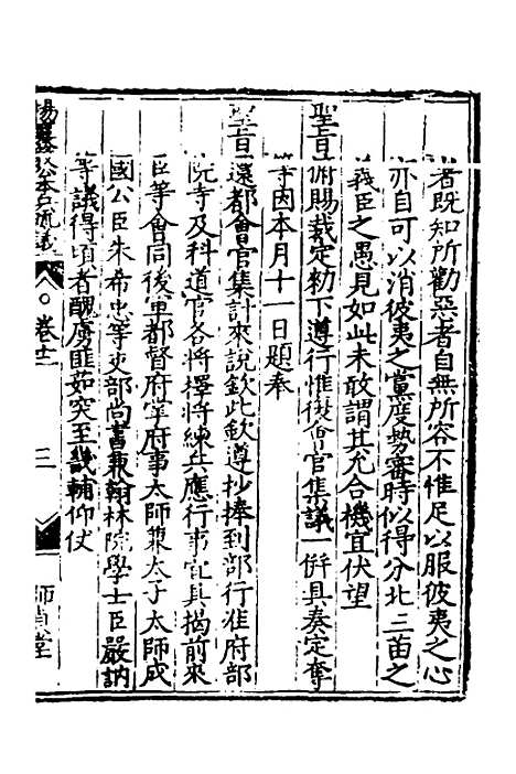 【杨襄毅公本兵疏议】十二 - 杨博.pdf