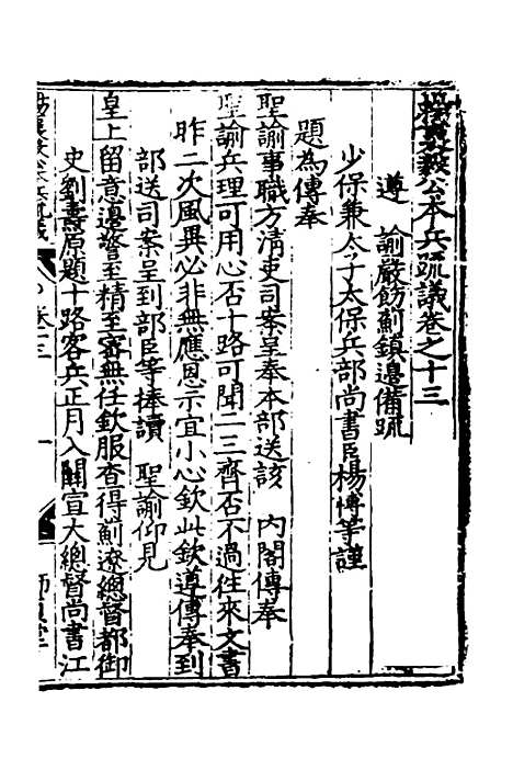 【杨襄毅公本兵疏议】十三 - 杨博.pdf