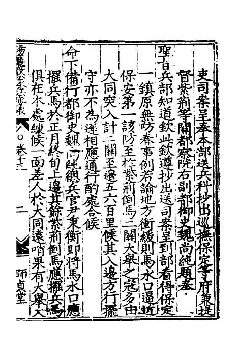 【杨襄毅公本兵疏议】十三 - 杨博.pdf