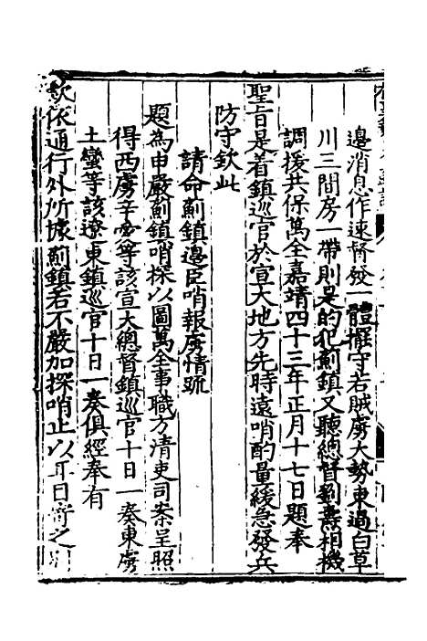 【杨襄毅公本兵疏议】十三 - 杨博.pdf