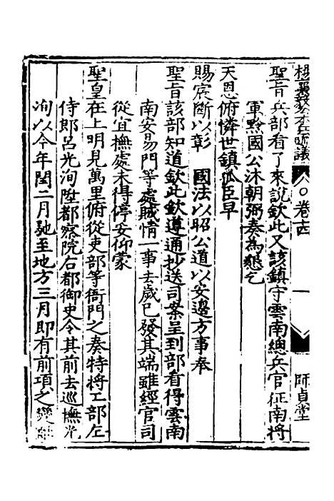 【杨襄毅公本兵疏议】十四 - 杨博.pdf