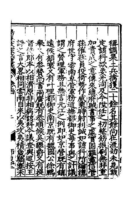 【杨襄毅公本兵疏议】十四 - 杨博.pdf