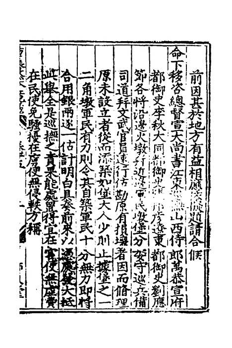 【杨襄毅公本兵疏议】十五 - 杨博.pdf