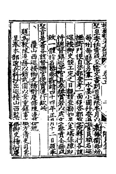 【杨襄毅公本兵疏议】十五 - 杨博.pdf