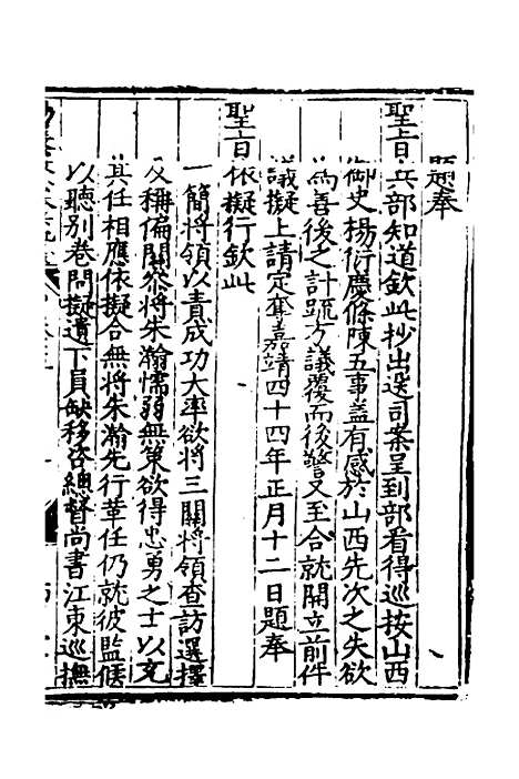 【杨襄毅公本兵疏议】十五 - 杨博.pdf