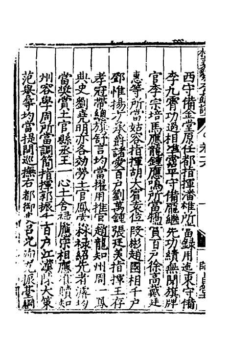 【杨襄毅公本兵疏议】十六 - 杨博.pdf