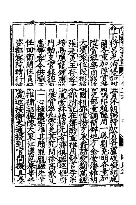 【杨襄毅公本兵疏议】十六 - 杨博.pdf