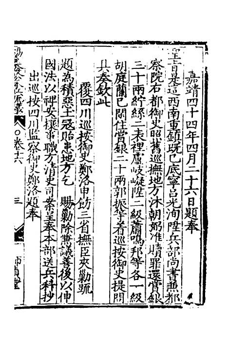 【杨襄毅公本兵疏议】十六 - 杨博.pdf