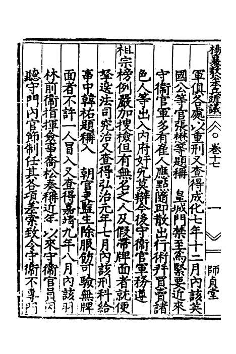 【杨襄毅公本兵疏议】十七 - 杨博.pdf