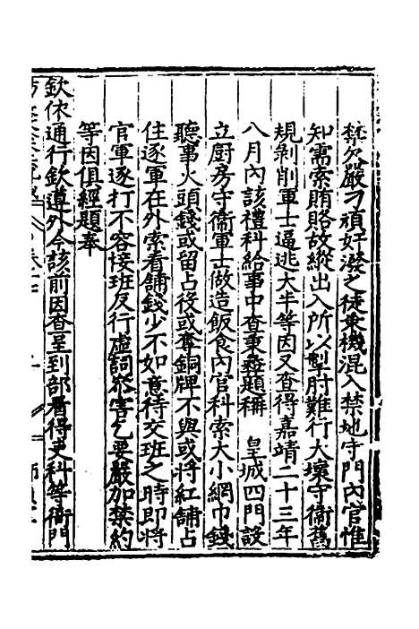 【杨襄毅公本兵疏议】十七 - 杨博.pdf