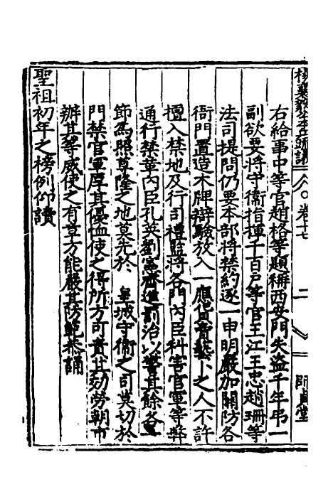 【杨襄毅公本兵疏议】十七 - 杨博.pdf