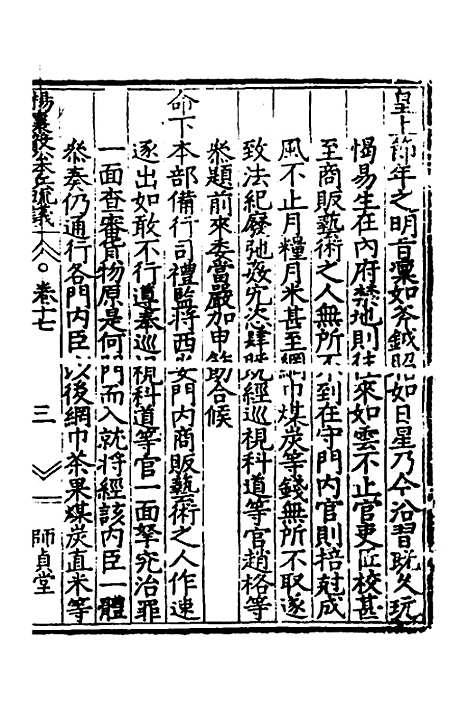 【杨襄毅公本兵疏议】十七 - 杨博.pdf