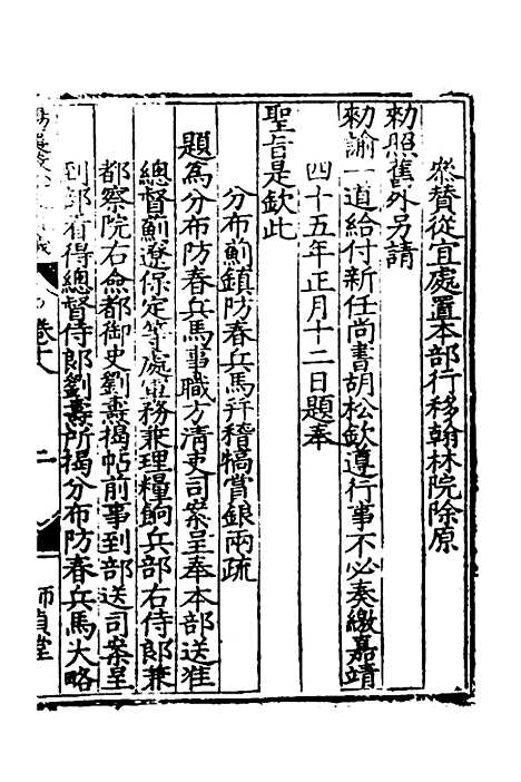 【杨襄毅公本兵疏议】十八 - 杨博.pdf