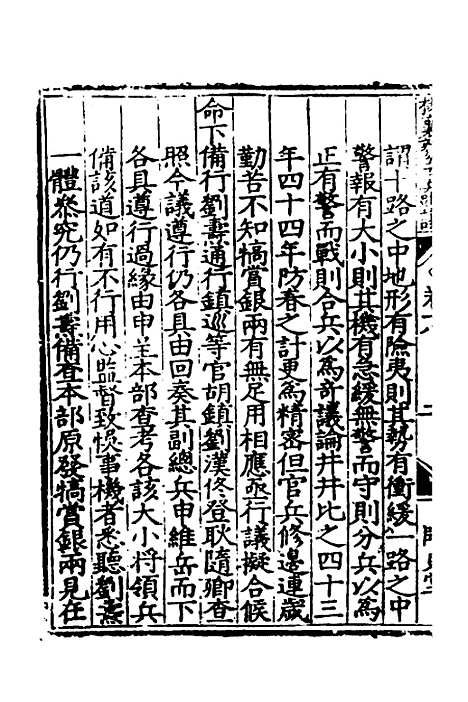 【杨襄毅公本兵疏议】十八 - 杨博.pdf