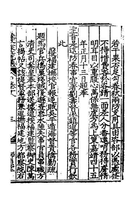 【杨襄毅公本兵疏议】十八 - 杨博.pdf