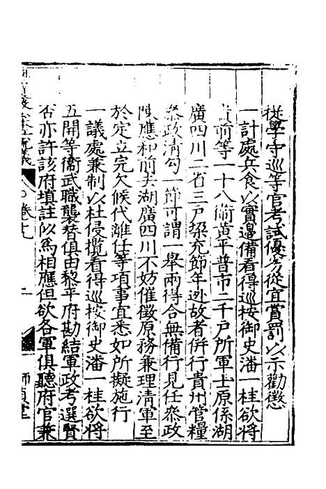 【杨襄毅公本兵疏议】十九 - 杨博.pdf