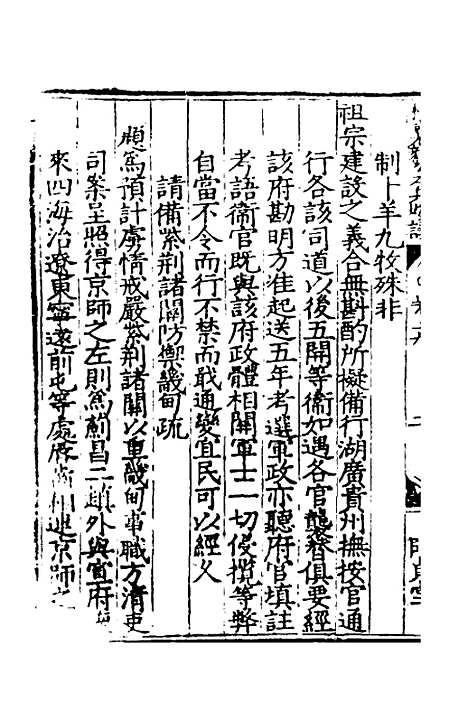 【杨襄毅公本兵疏议】十九 - 杨博.pdf