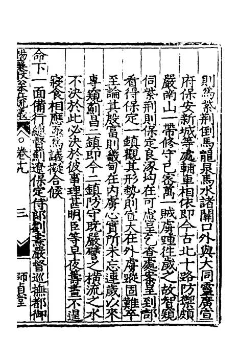 【杨襄毅公本兵疏议】十九 - 杨博.pdf