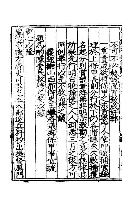 【杨襄毅公本兵疏议】二十 - 杨博.pdf