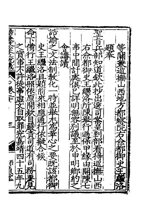 【杨襄毅公本兵疏议】二十 - 杨博.pdf